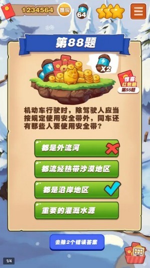 答对就给钱 安卓版v1.0