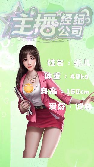 主播经纪公司无限金币版下载