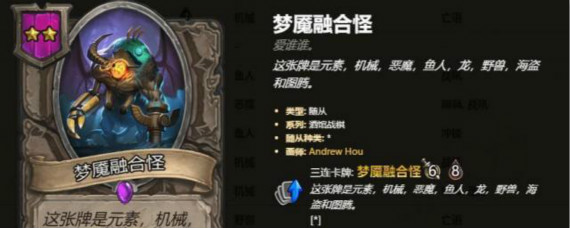炉石传说酒馆战棋机械流怎么玩 炉石传说酒馆战棋机械流打法分析
