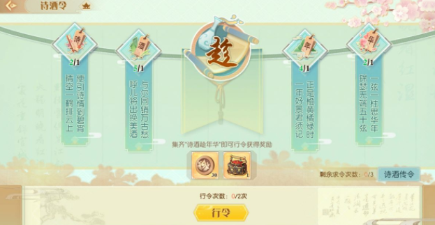 食物语怎么赠送诗酒令令牌