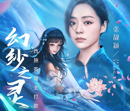 王者荣耀西施主打歌歌词是啥