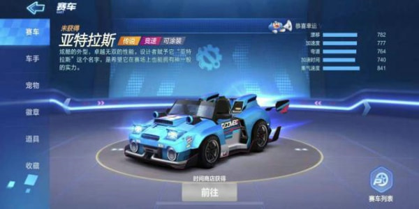 跑跑卡丁车手游亚特拉斯如何加点