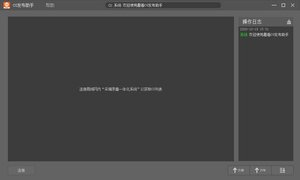 趣看CG发布助手 v1.0.0.1128官方版