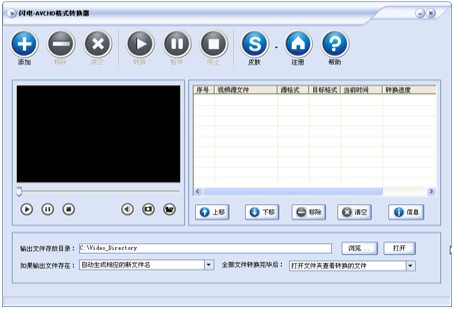 闪电AVCHD格式转换器 v8.3.8官方版