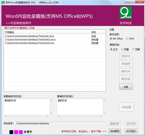 奈末Word批量替换助手下载 v8.9.3官方版  