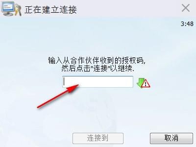 TrustViewer(免费远程控制软件)下载 v2.3.0.3881官方版  (4)