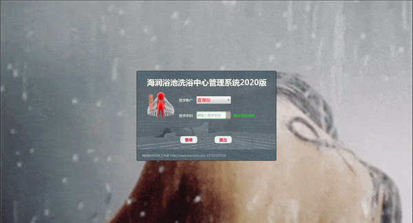 海润浴池洗浴中心管理系统 v20.2.1412官方版