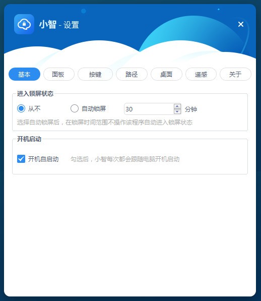 小智客户端下载 v3.10.0官方版  (1)