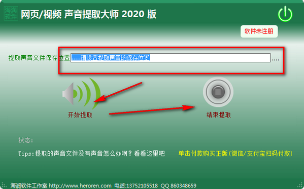网页声音提取大师 v20.2.1422官方版