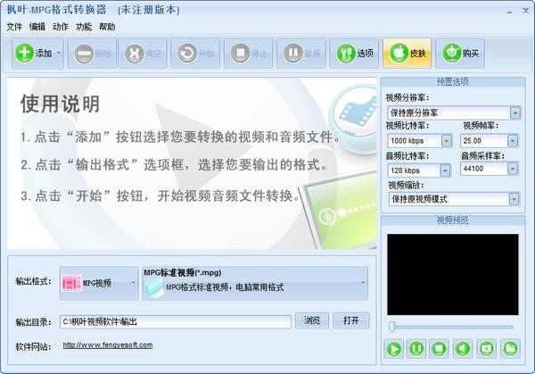 枫叶MPG格式转换器 v14.3.5.0官方版