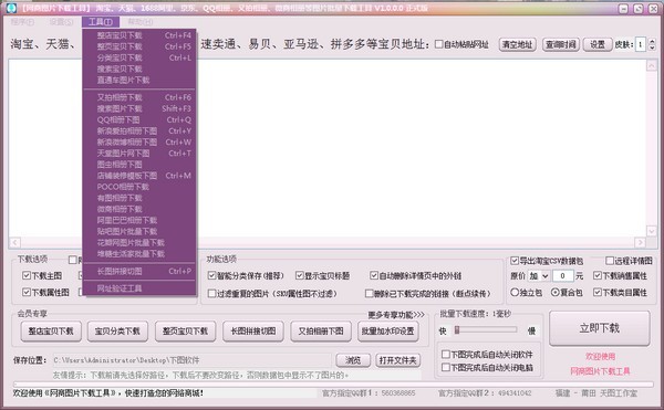 网商图片下载工具下载 v21.0.2.2官方免费版  (1)