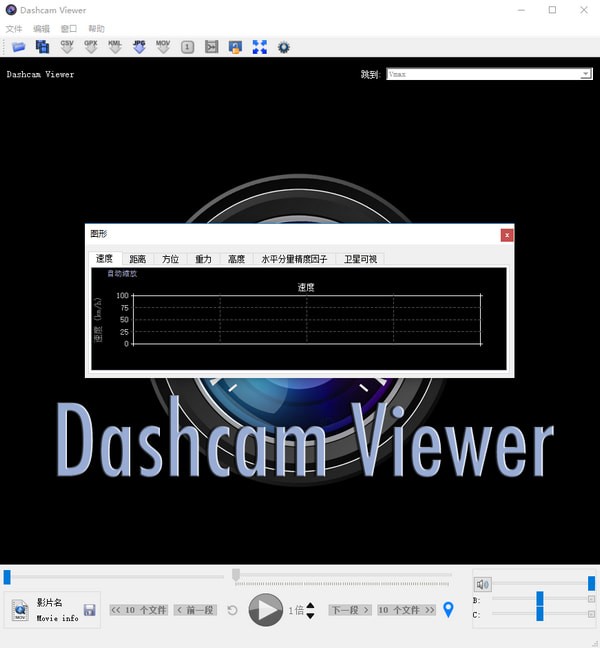 Dashcam Viewer(行车记录仪播放器)下载 v3.6.0免费版  