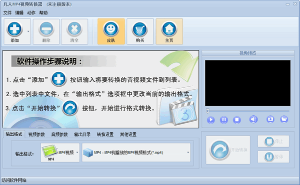 凡人MP4视频转换器 v13.8.0.0官方版