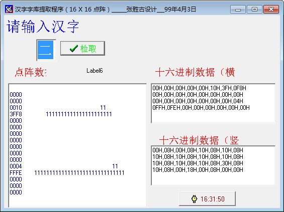 汉字字库提取程序下载 v1.0免费版  