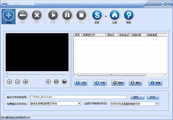 闪电AVCHD格式转换器 v8.3.8官方版