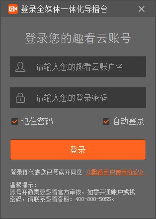 趣看全媒体一体化导播台 v6.0.0.515官方版