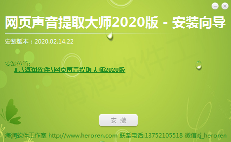 网页声音提取大师 v20.2.1422官方版