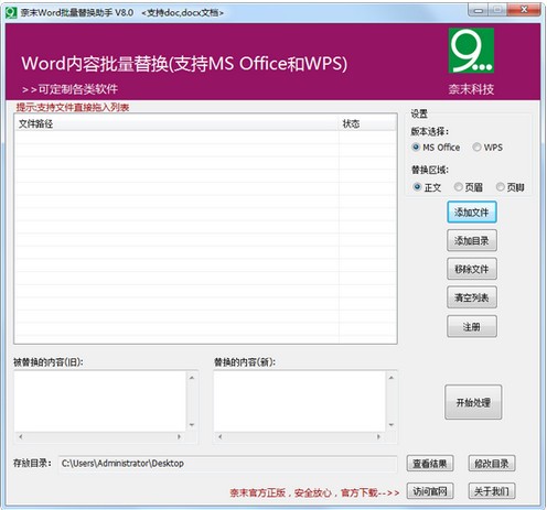 奈末Word批量替换助手下载 v8.9.3官方版  (1)