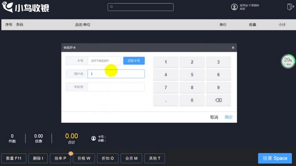 小鸟收银 v3.0官方版