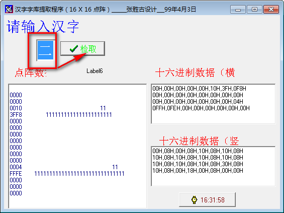 汉字字库提取程序下载 v1.0免费版  (1)