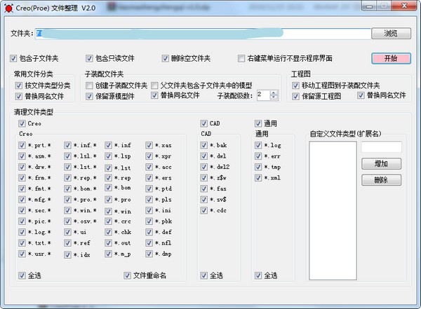 Creo Proe文件整理下载 v2.2绿色版  