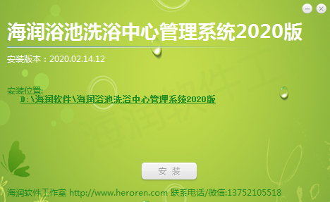 海润浴池洗浴中心管理系统 v20.2.1412官方版