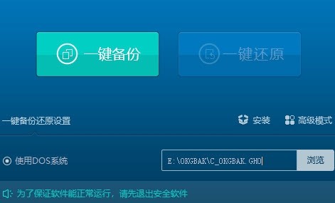 泰哥一键备份还原 v1.0.1.14官方版
