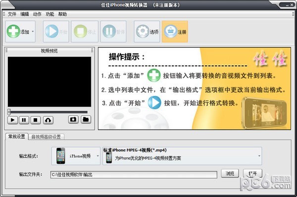 佳佳iPhone视频转换器 v13.2.0.0官方版