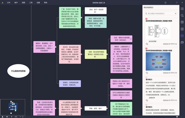 堆塔思维下载 v1.3.0官方版  