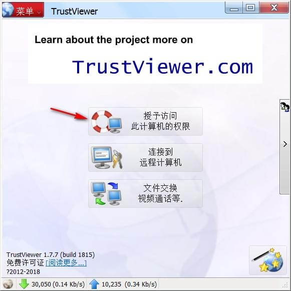 TrustViewer(免费远程控制软件)下载 v2.3.0.3881官方版  (1)