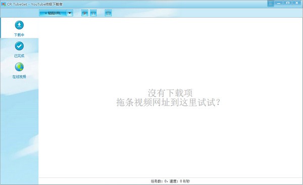 CR TubeGet(网站视频下载工具) v1.4.8.1官方版