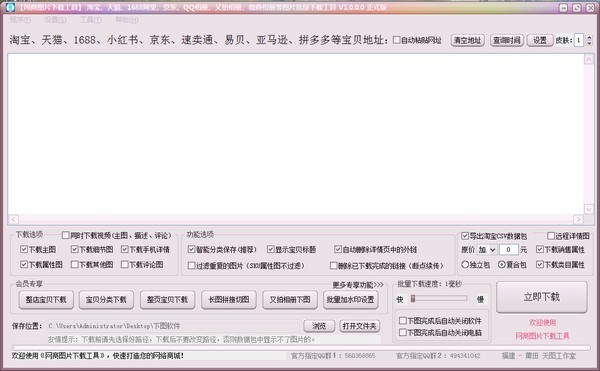 网商图片下载工具下载 v21.0.2.2官方免费版  