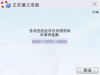 TrustViewer(免费远程控制软件)下载 v2.3.0.3881官方版  (2)