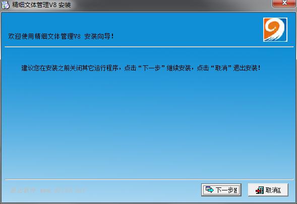 易达精细文体用品管理v8.0 绿色版