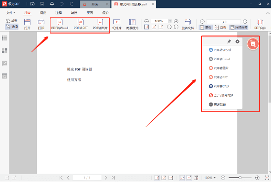 极光PDF阅读器v2020.9.28.76 最新版(4)