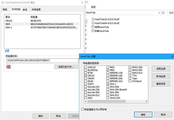 HashTab(文件校验工具)v6.0.0.34 修正版