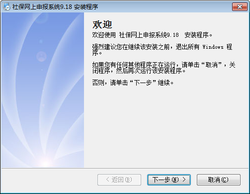 社保网上申报系统v9.18 官方版