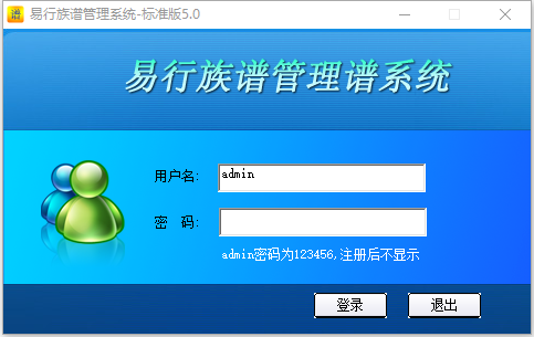 易行族谱制作软件v5.0 官方版