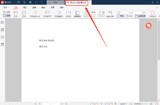 极光PDF阅读器v2020.9.28.76 最新版(3)