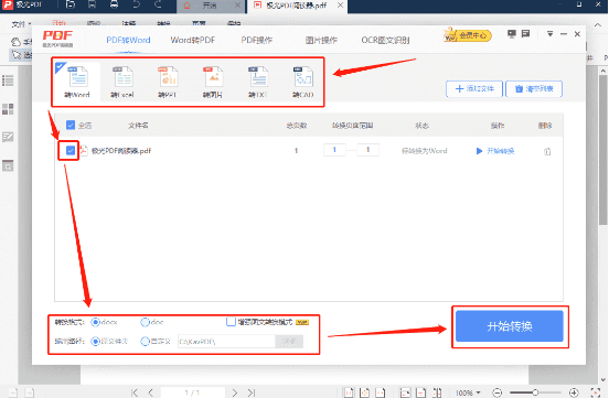 极光PDF阅读器v2020.9.28.76 最新版(5)