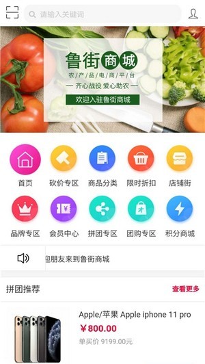 鲁西商城手机app下载