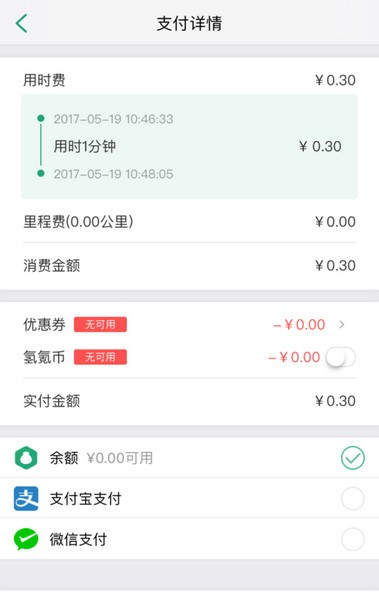 氢氪出行app下载(6)