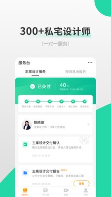 爱舍记装修设计app(1)