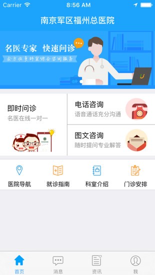 福州总医院app下载