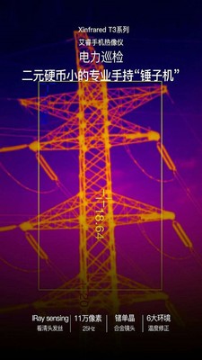 xtherm智能手机热像仪下载