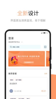 华博特专升本app下载