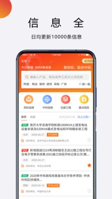 招标无忧app下载