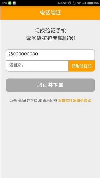 货拉拉app下载(6)