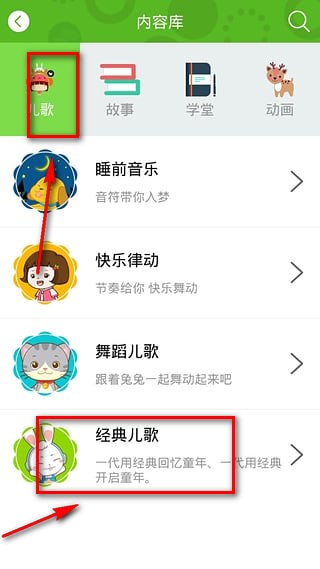 兔兔儿歌app下载(2)