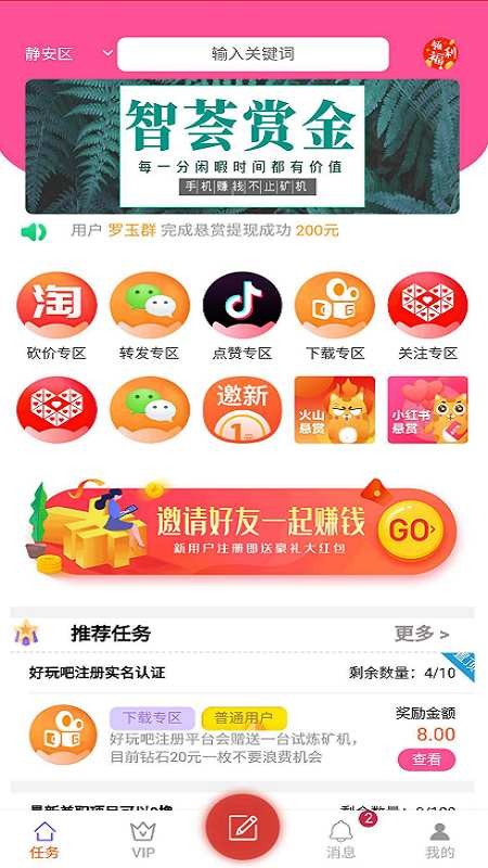 智荟星链app下载